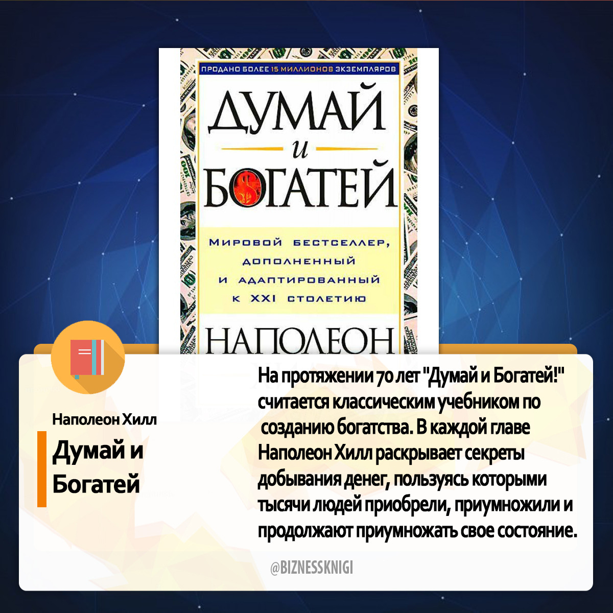 Книга думай и богатей наполеон слушать