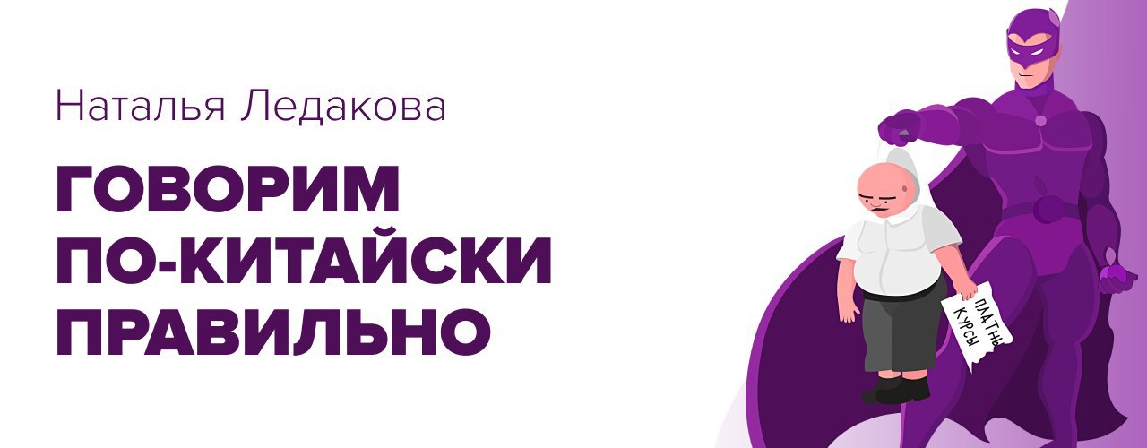 Наталье или натальи как правильно. [Наталья Ледакова] говорим по-китайски правильно.