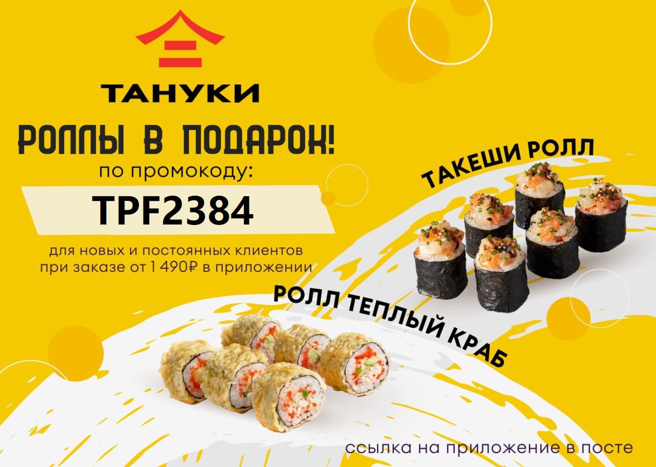 Заказать суши в краснодаре с бесплатной доставкой тануки фото 112