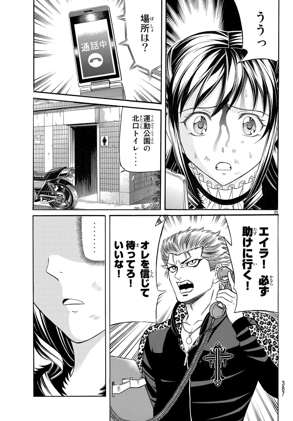 くろアゲハ 第60話 - 25