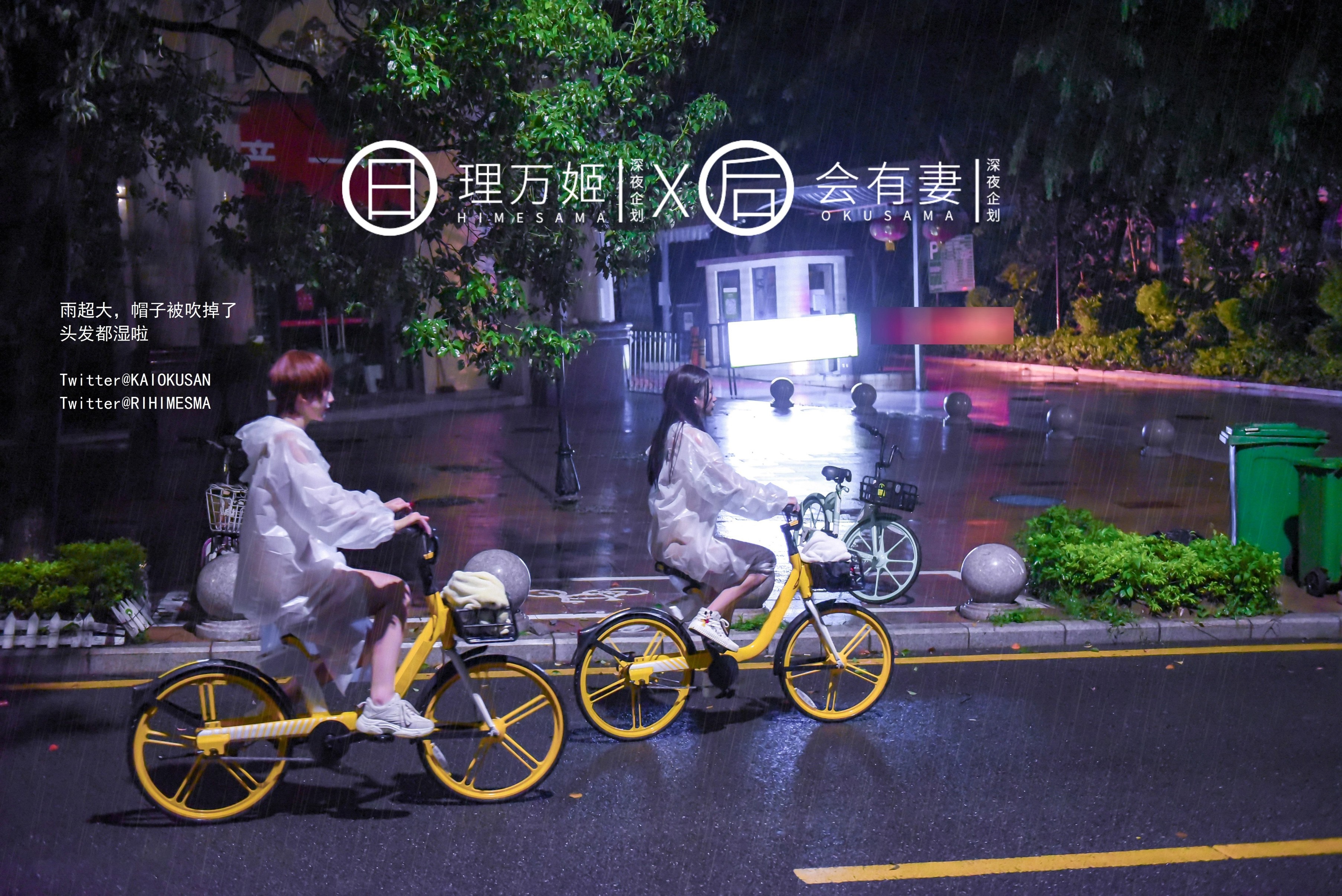 理万姬X会有妻 - 共享单车露出 34P 13