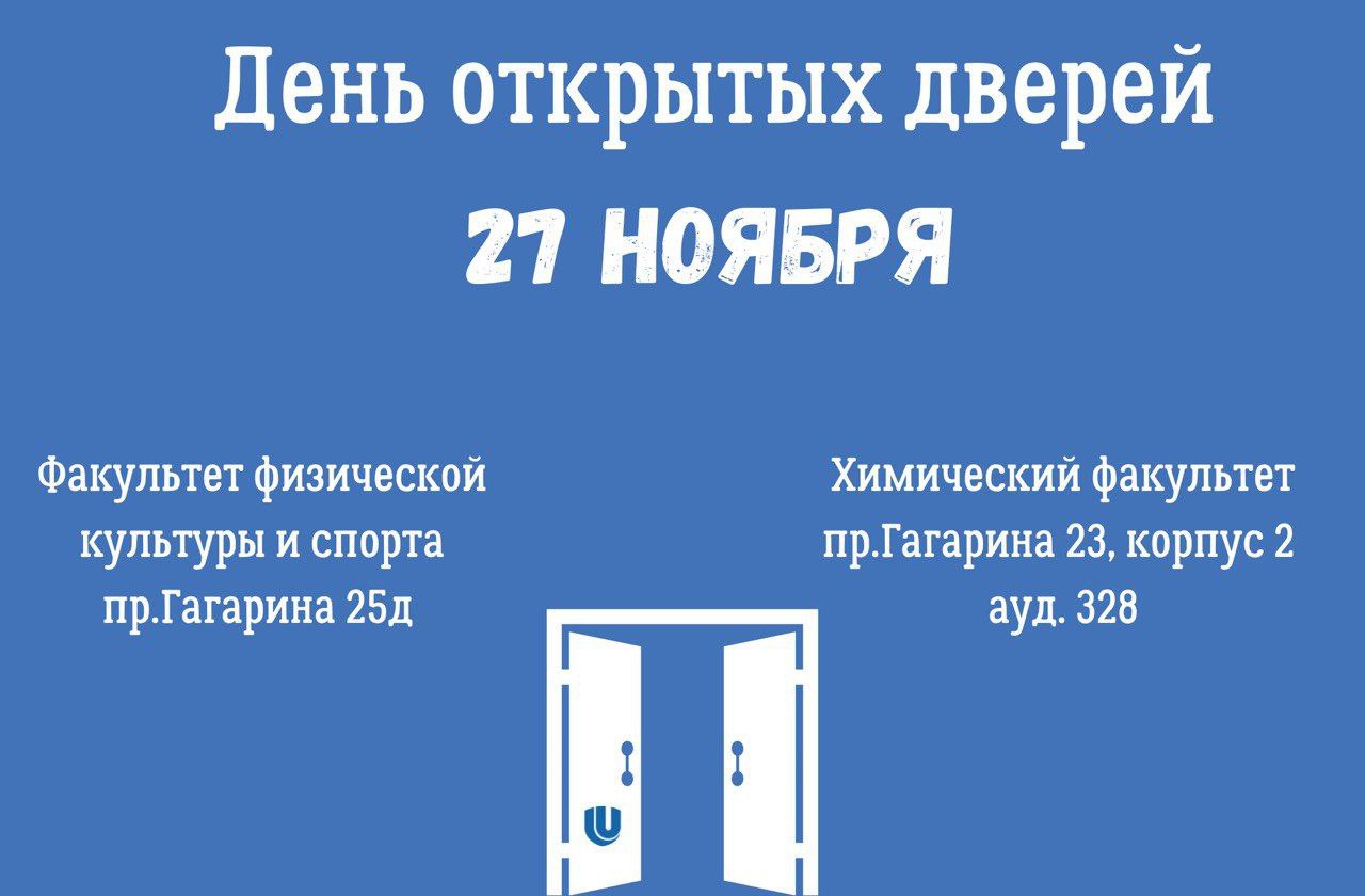 Лобачевский день открытых дверей 2024