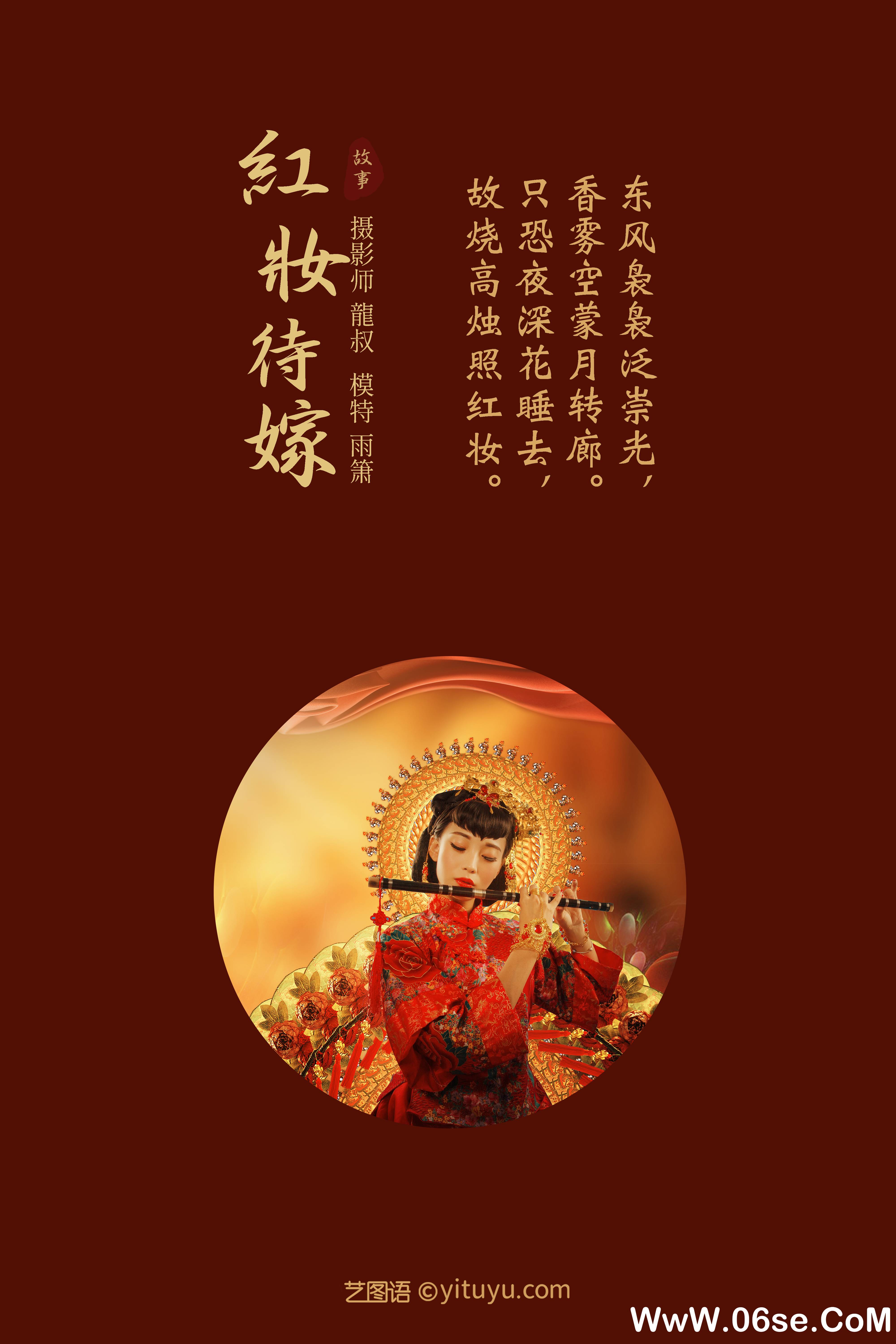 图片[2]-[YITUYU艺图语]2021.08.19 红妆待嫁 雨萧[23+1P／292MB]-六色网