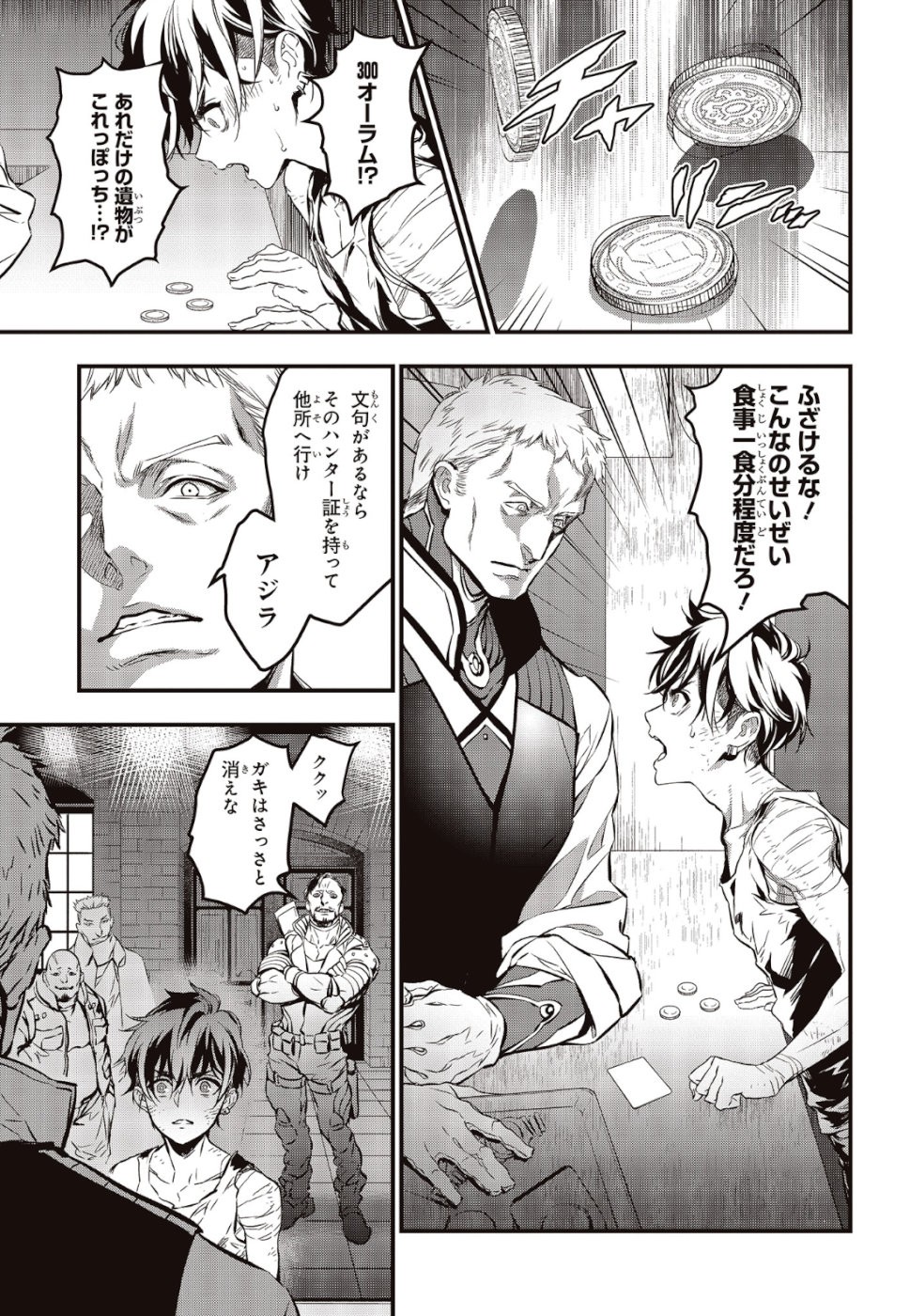 リビルドワールド 第2話 - 25