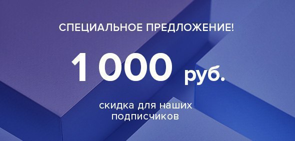 Тысяча предложения. Скидка 1 000 рублей. Дополнительная скидка 1000 рублей. Скидки по промокодам 1000 рублей. Промокод на 1000 рублей в 1.