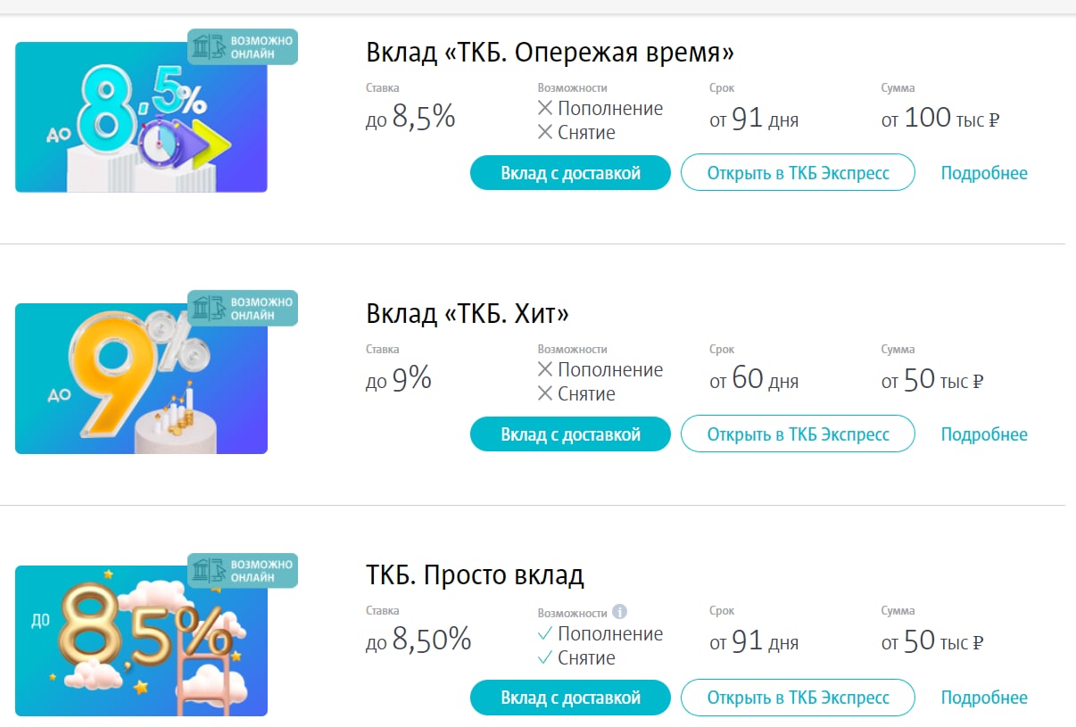 Ткб тюмень вклады. ТКБ банк. ТКБ банк Воронеж вклады. Просто вклад ТКБ банк архив. ТКБ карта отзывы.