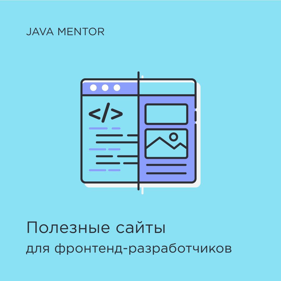 Java man. Java ментор. Java Mentor.