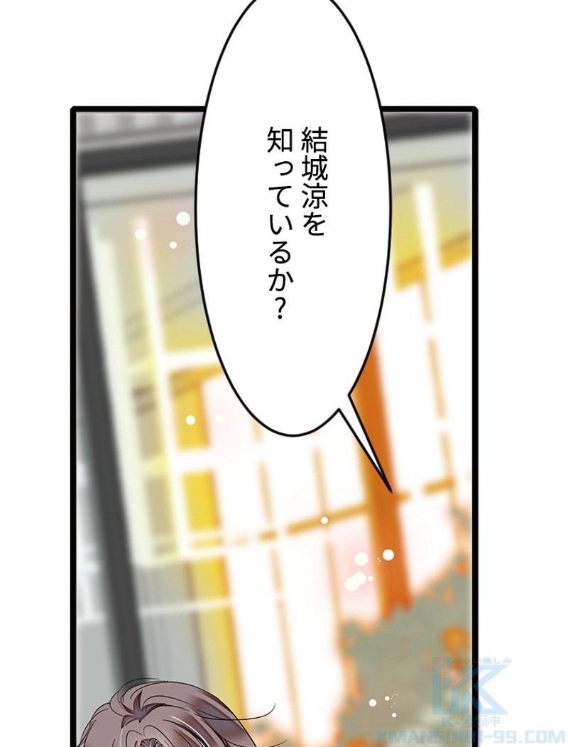 この嘘は致し方ないでしょう？ 第1話 - 65