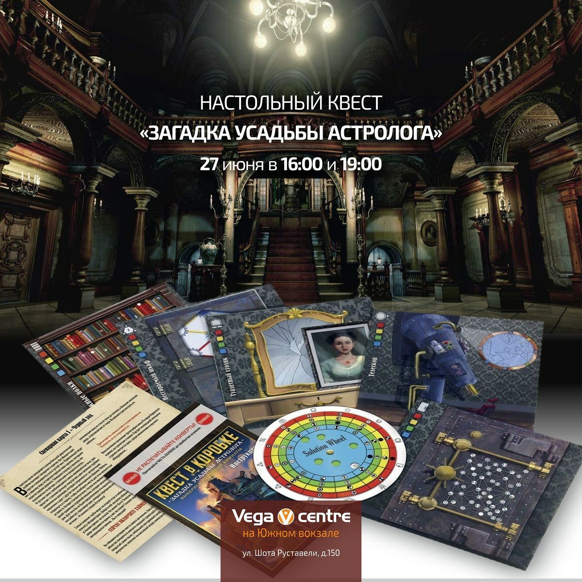 Квест Усадьба Астролога