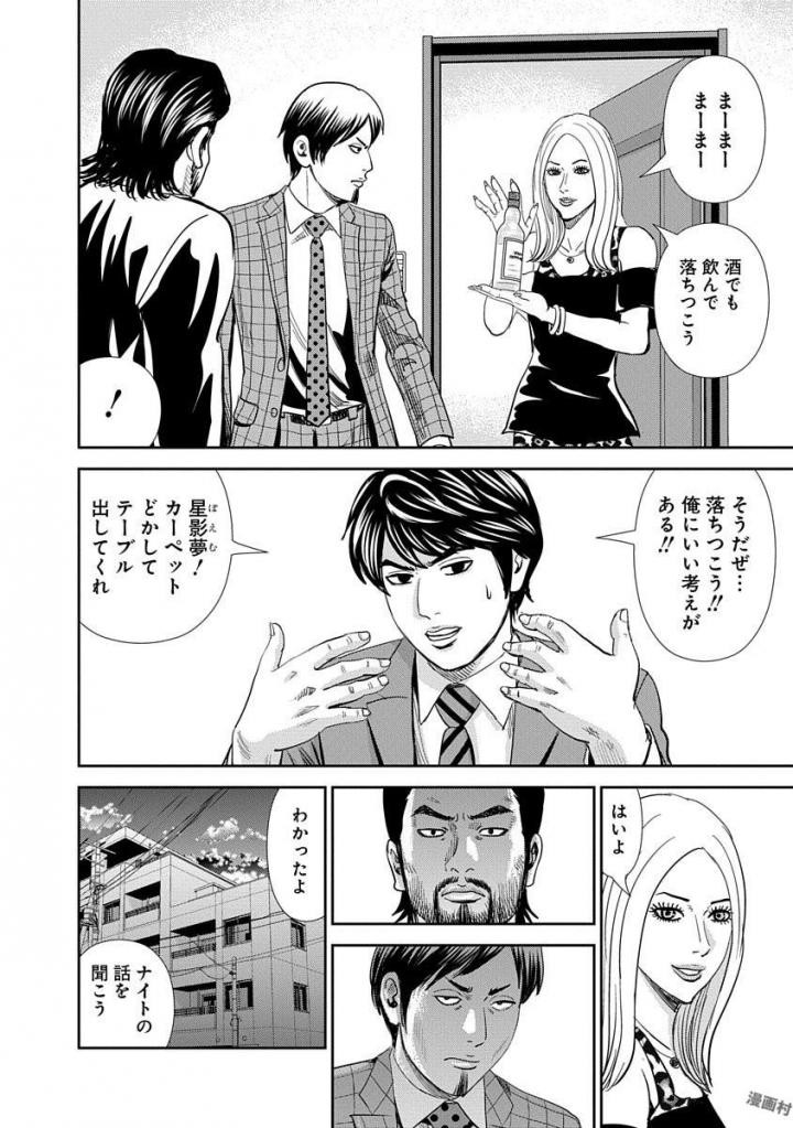 怨み屋本舗WORST 第20話 - 8