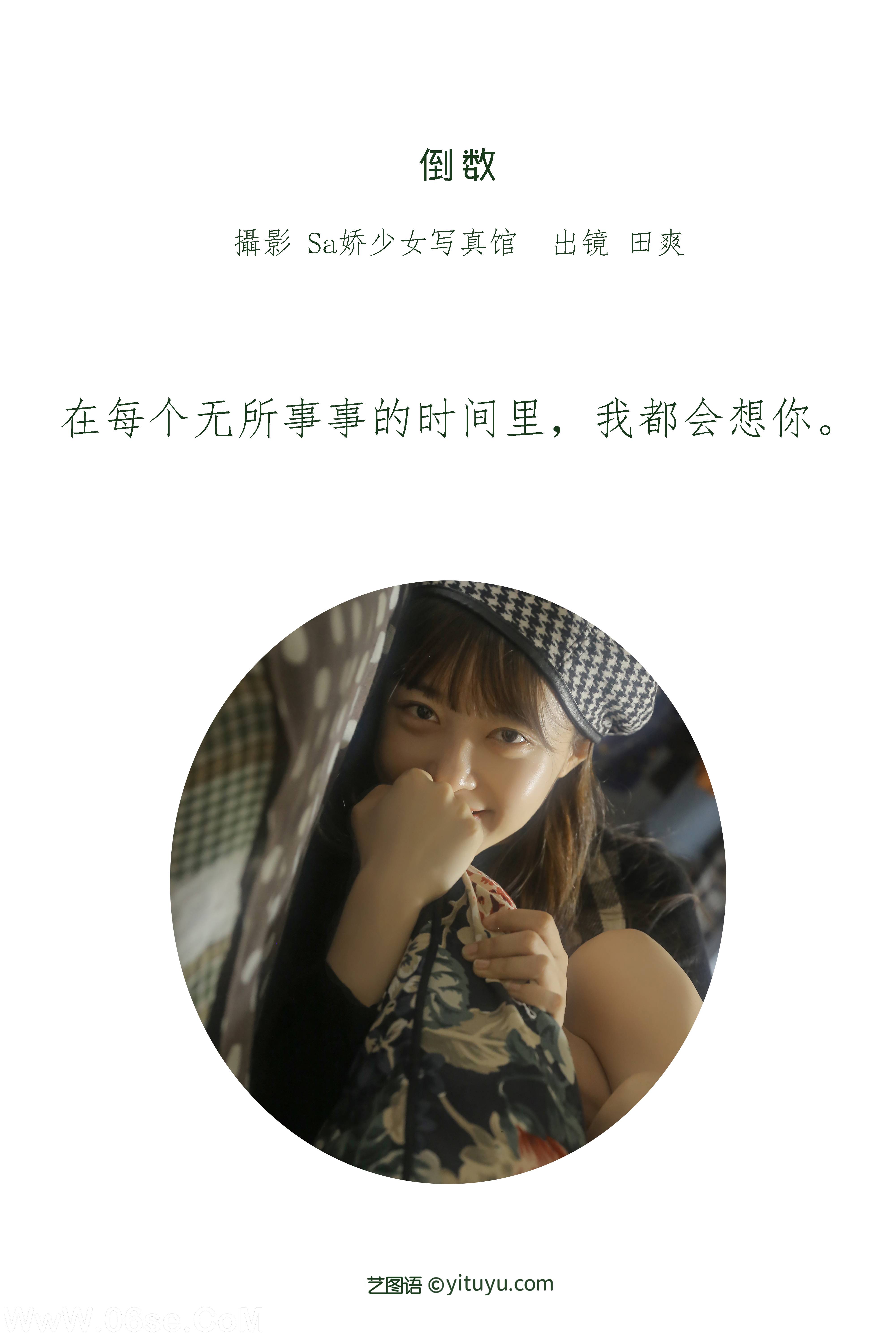 图片[2]-[YITUYU艺图语]2022.06.25 倒数 ss_田爽[26P-91.1M]-六色网