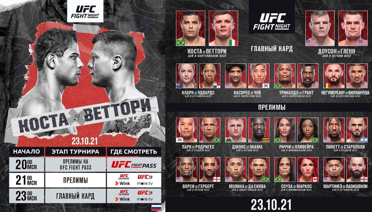 UFC 286 кард.