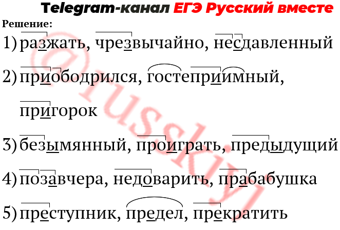 10. Укажите варианты ответов, в которых во всех словах одного ряда ...