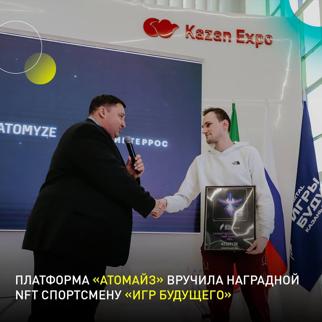 «Атомайз» вручил киберспортсмену первую NFT-награду