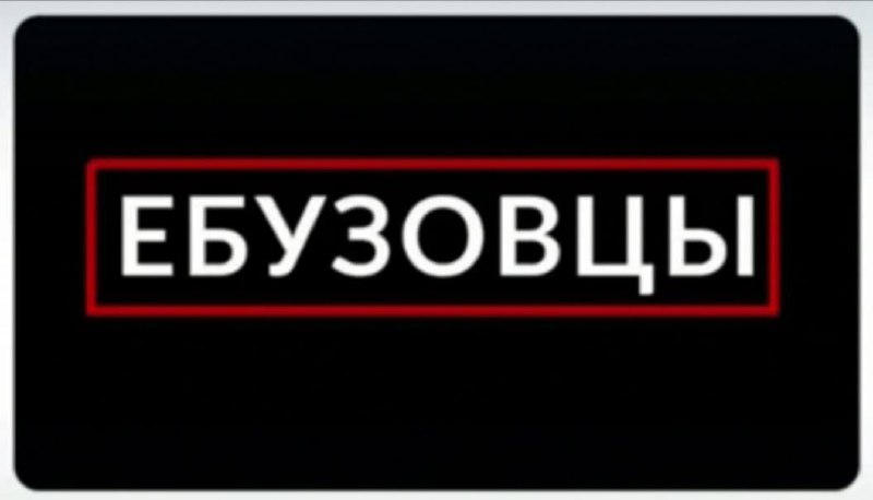 Город глупов телеграмм канал