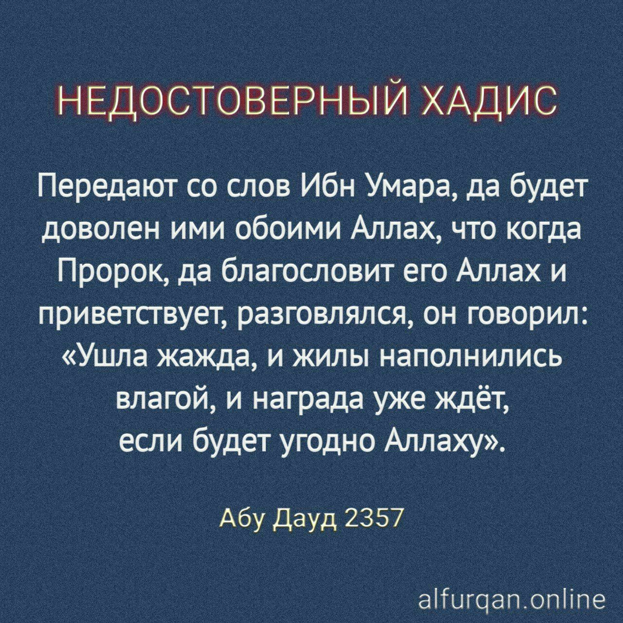 Молитвы рамадана во время ифтара и сухура. Молитва для закрытия поста Рамадан. Ушла жажда и жилы наполнились. Ушла жажда Дуа. Дуа разговения.