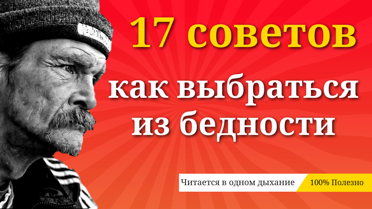 17 советов