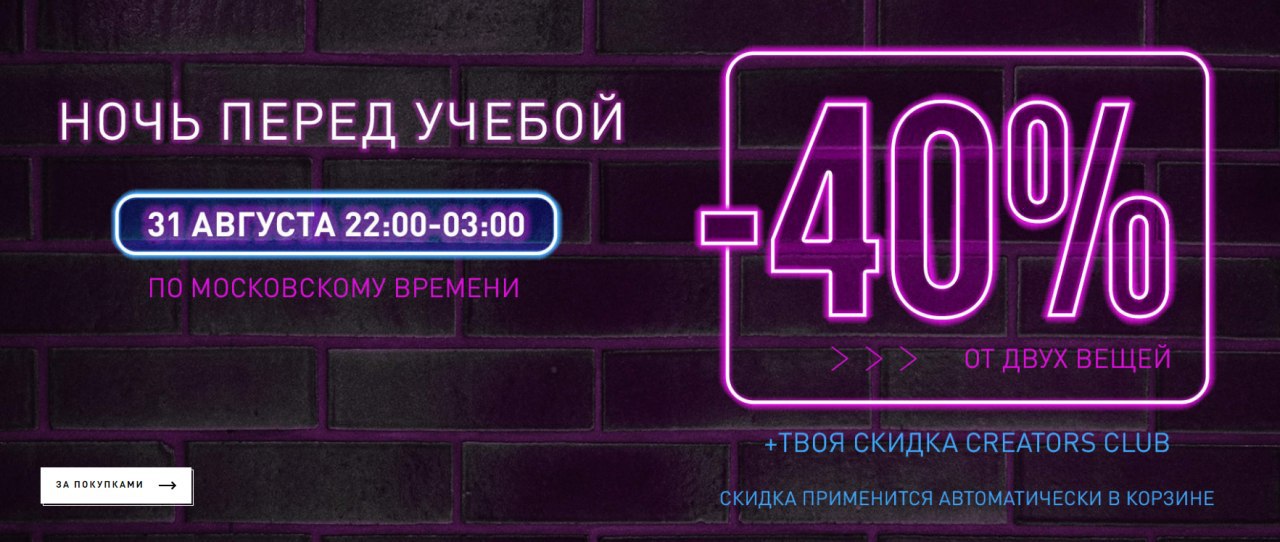 Скидка creators Club 20 промокод. Creators Club сентябрь. Creators Club как применить. Куда вводить creators Club.