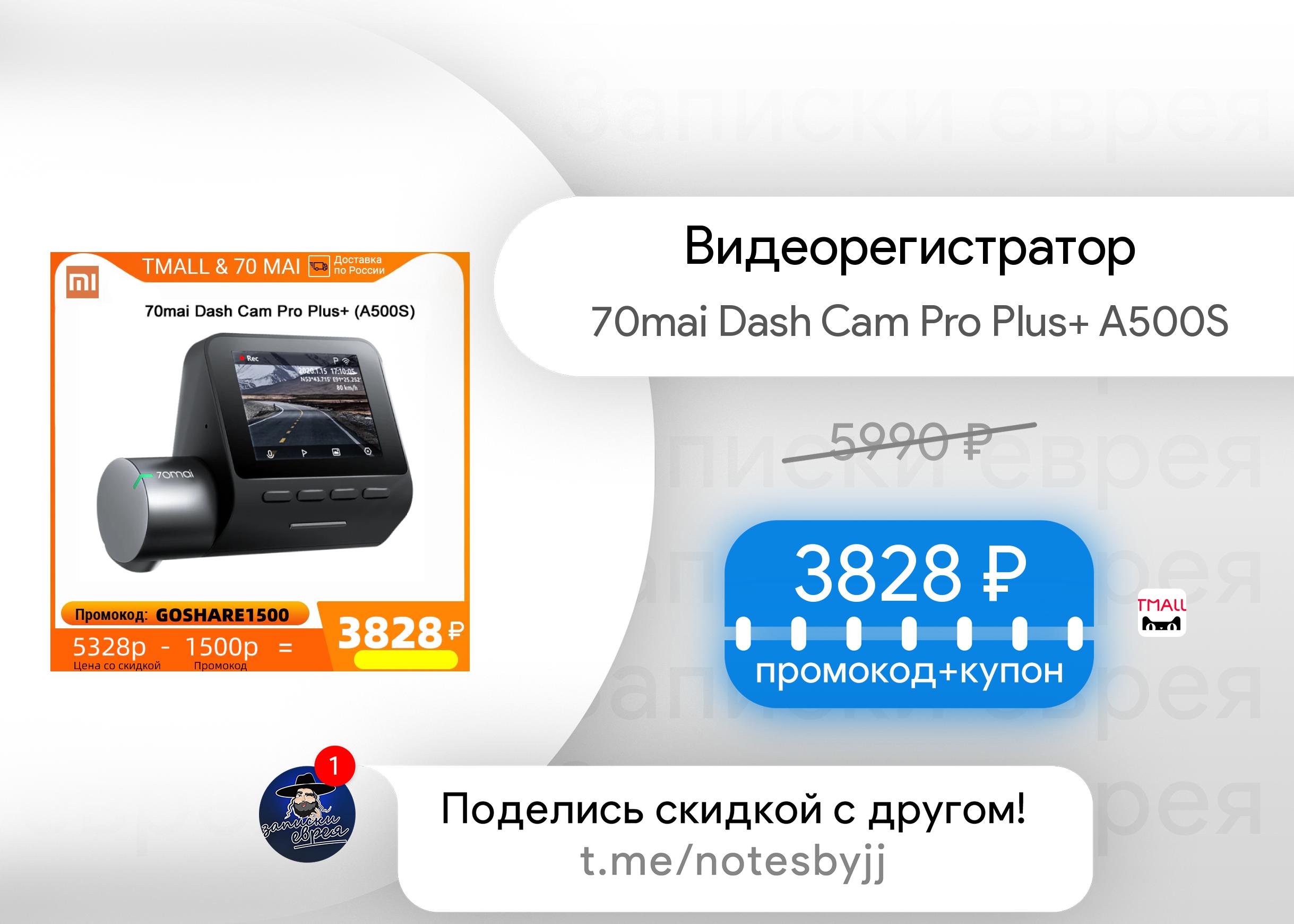 Инструкция 70mai dash. 70 Mai Dash cam Pro Plus+ user manual провода Владивосток.