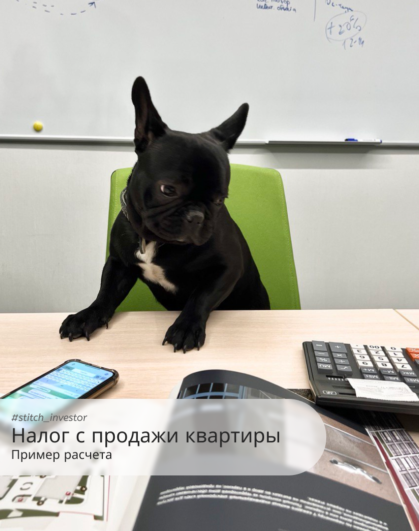 Налоги с продажи квартиры. Пример расчета – Telegraph