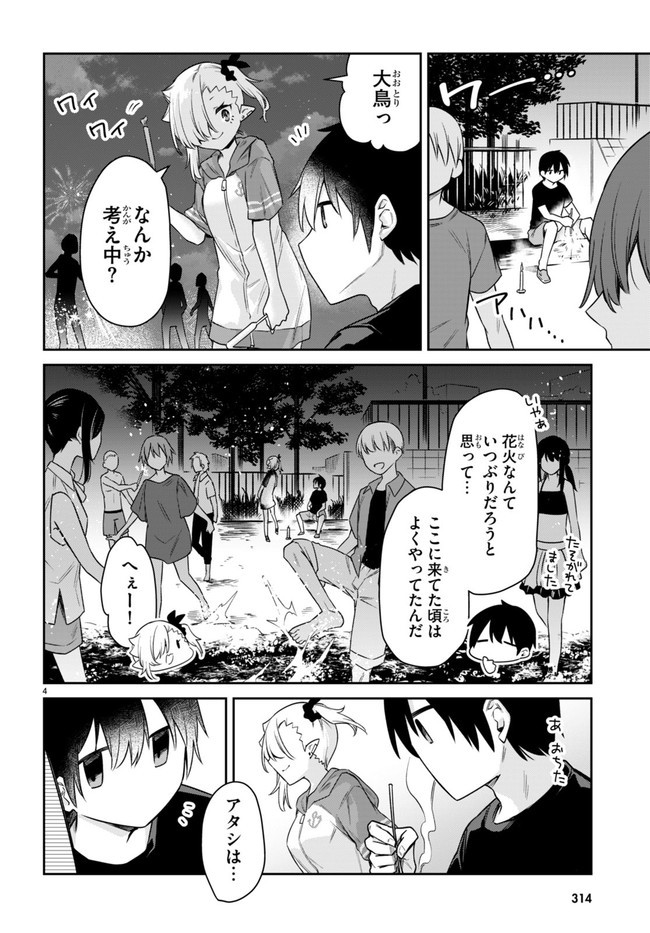 ちゃんと吸えない吸血鬼ちゃん 第22話 - 6