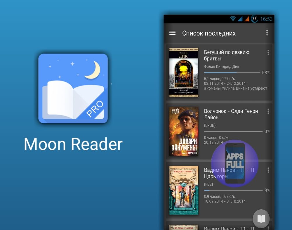 Moon reader. Приложение Moon Reader. Reader Pro. Обои для Moon Reader. Moon Reader темы.