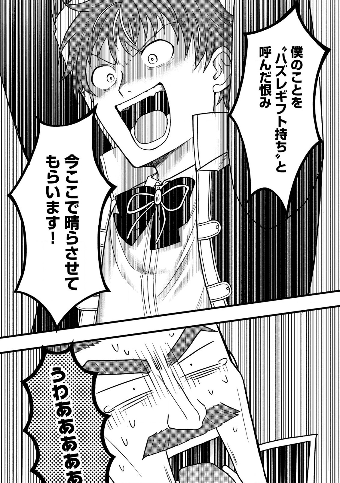 最強ギフトで領地経営スローライフ 第15話 - 5