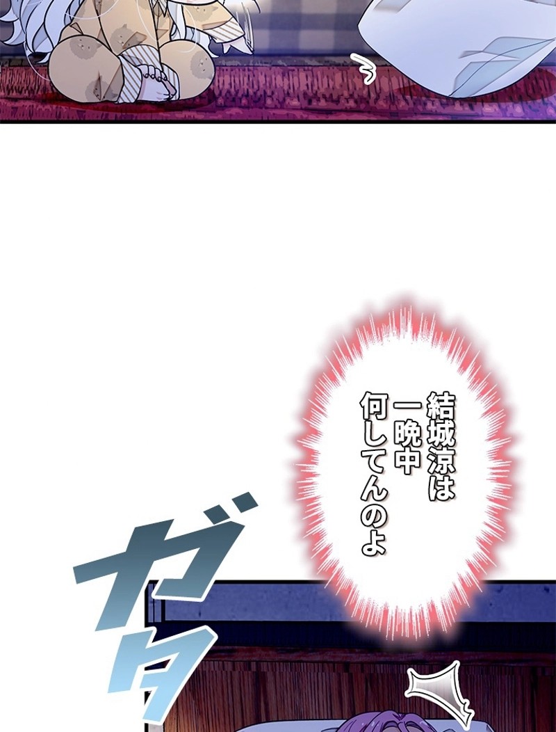 この嘘は致し方ないでしょう？ 第76話 - 48