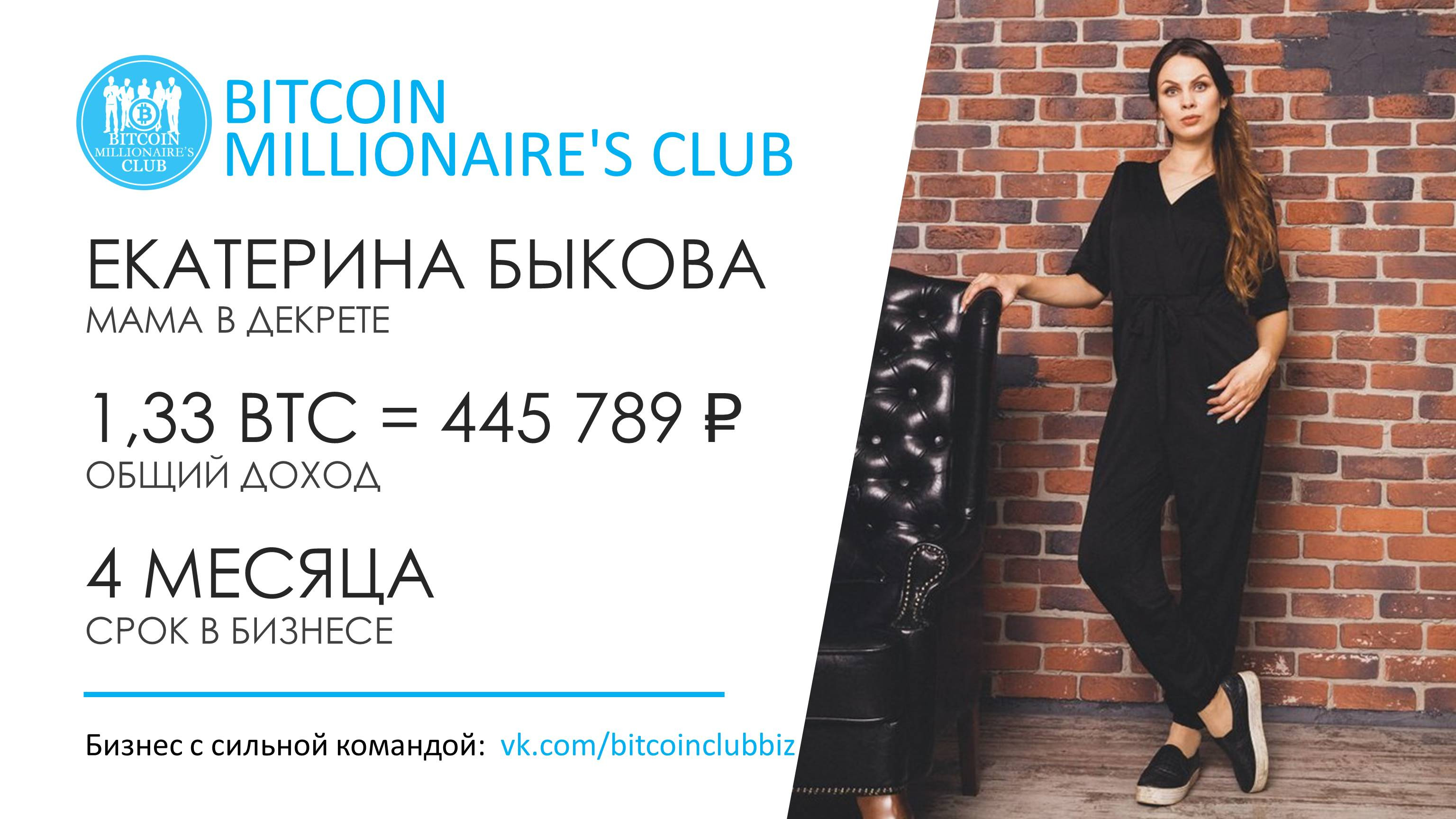 bitcoin millionaire club