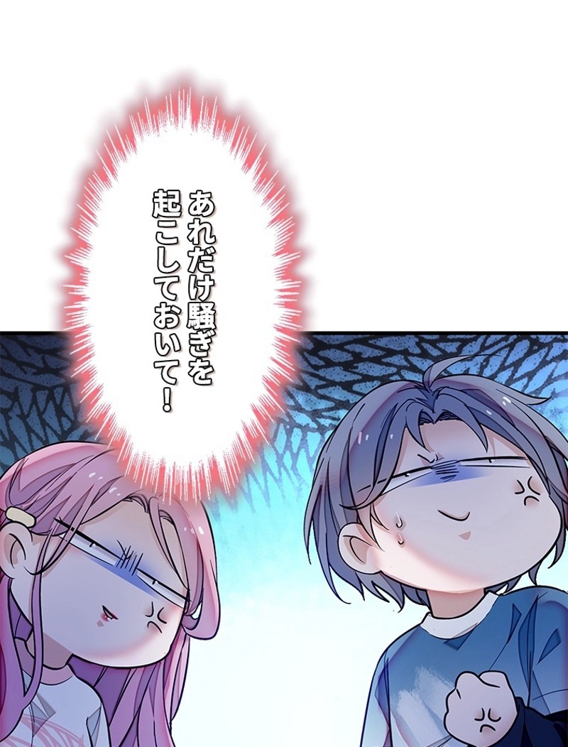 この嘘は致し方ないでしょう？ 第78話 - 66