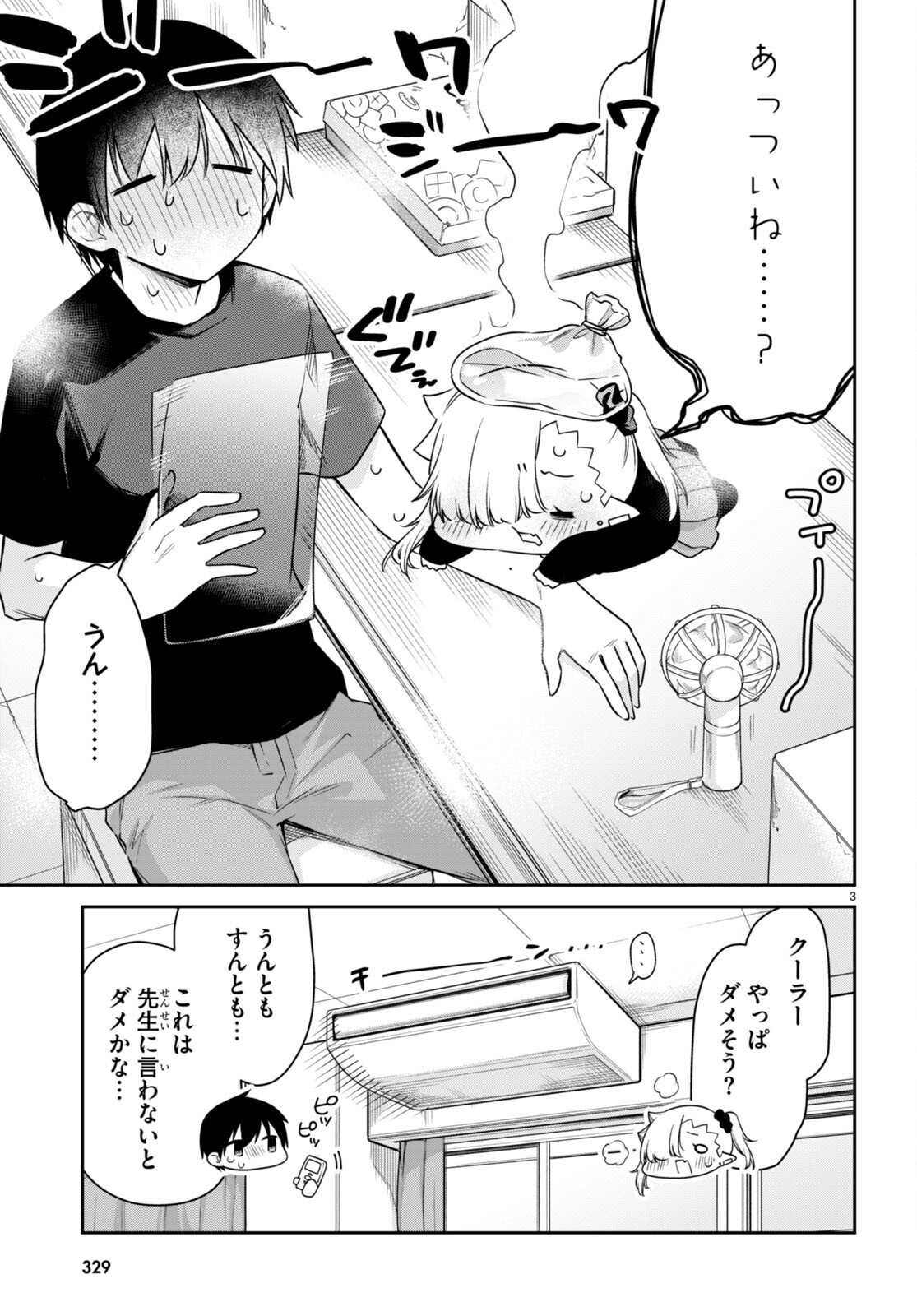 ちゃんと吸えない吸血鬼ちゃん 第23話 - 3