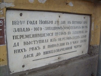 7 ноября 1824 год санкт петербург. Питер табличка о наводнении 1824 года. Табличка наводнение 1824. Таблички наводнений СПБ. 7 Ноября 1824 года наводнение в Санкт Петербурге.