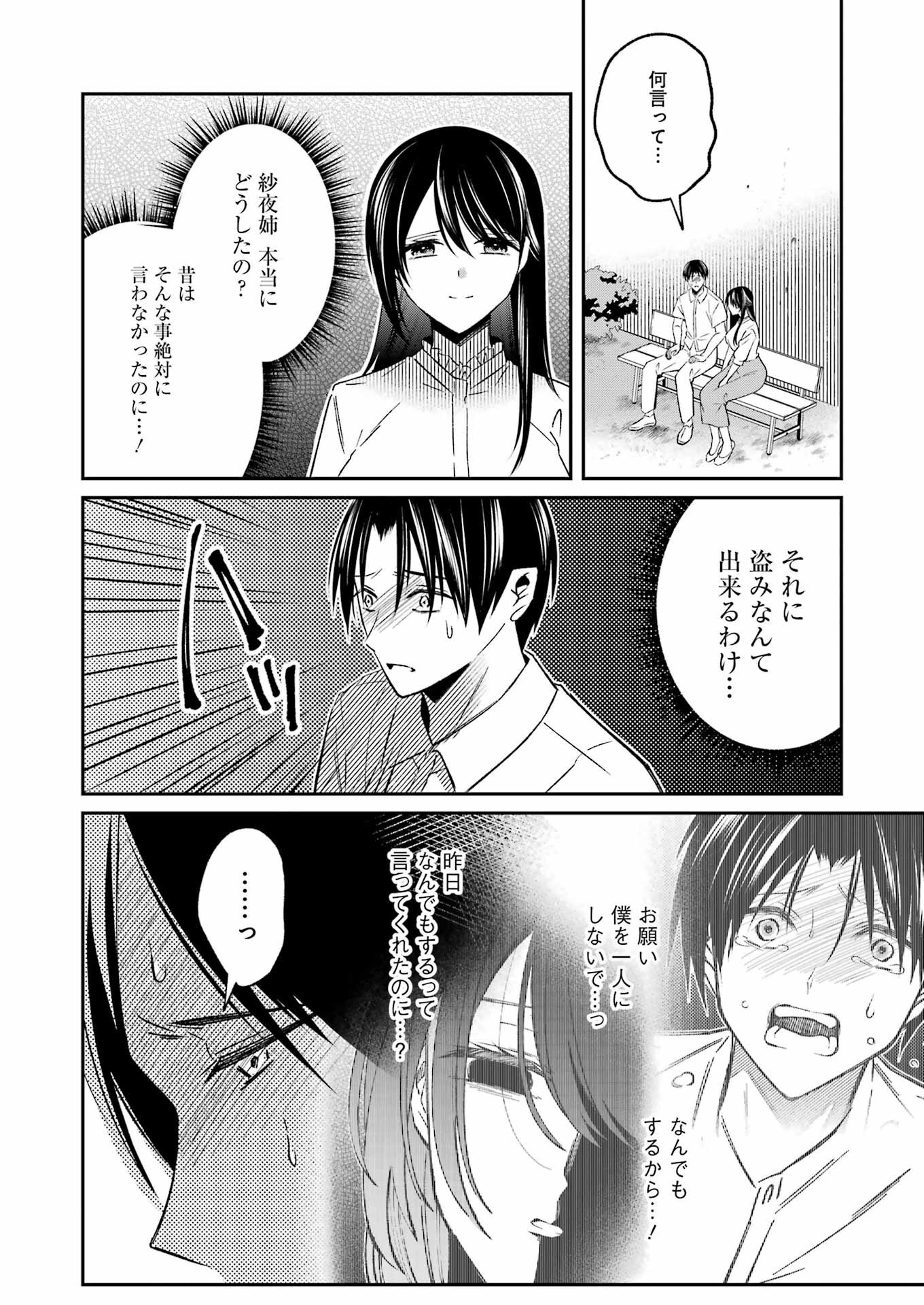 最後の夏を人妻と 第7話 - 4