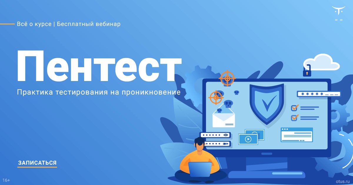 Пентест это. Пентест информационная безопасность. Пентест презентация. Тестирование пены. Пентесты в информационной безопасности что это.