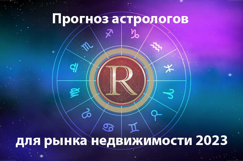 Предсказания астрологов на 2024 для россии