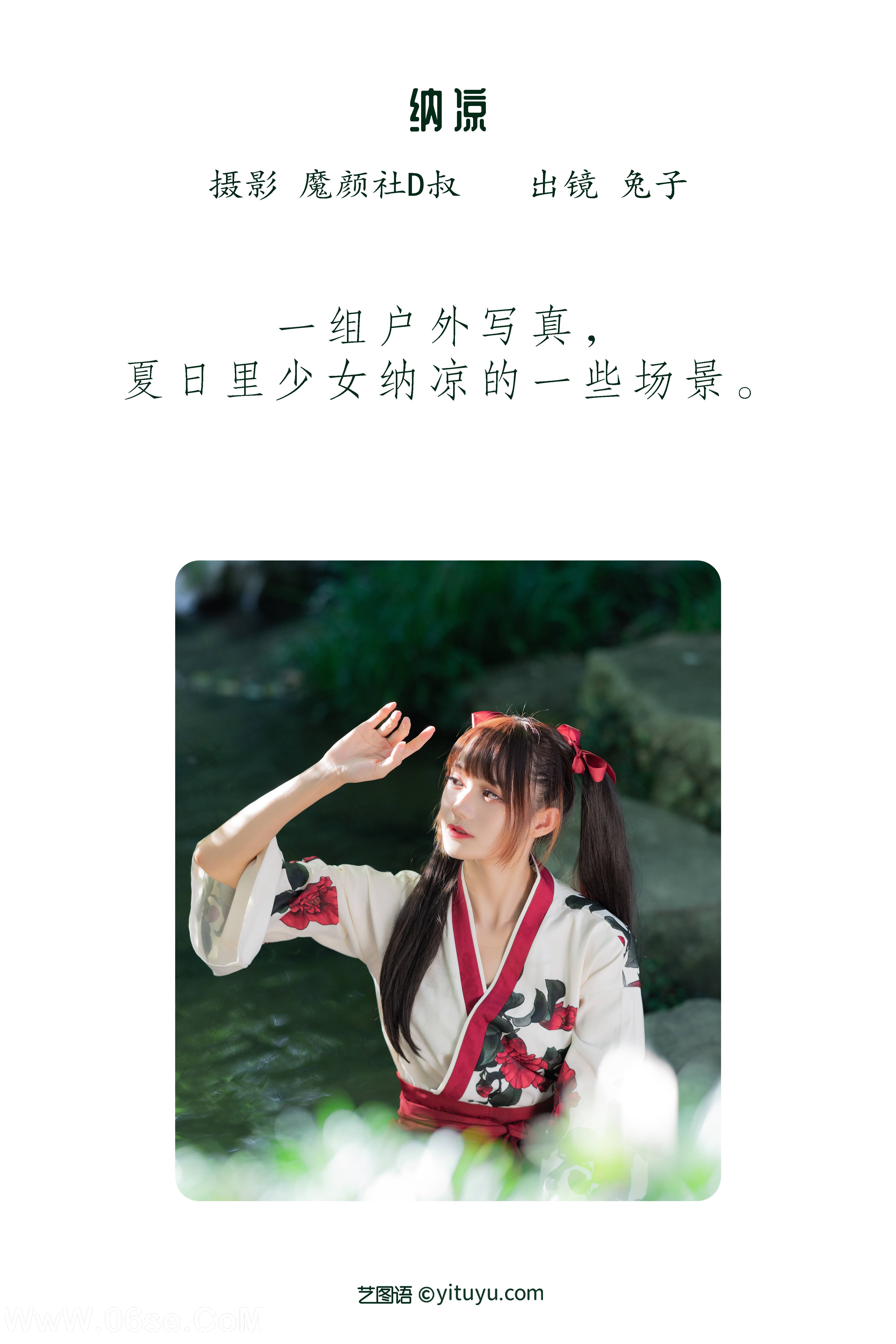 图片[2]-[YITUYU艺图语]2022.06.16 纳凉 兔子Zzz不吃胡萝卜[36P-432.29MB]-六色网