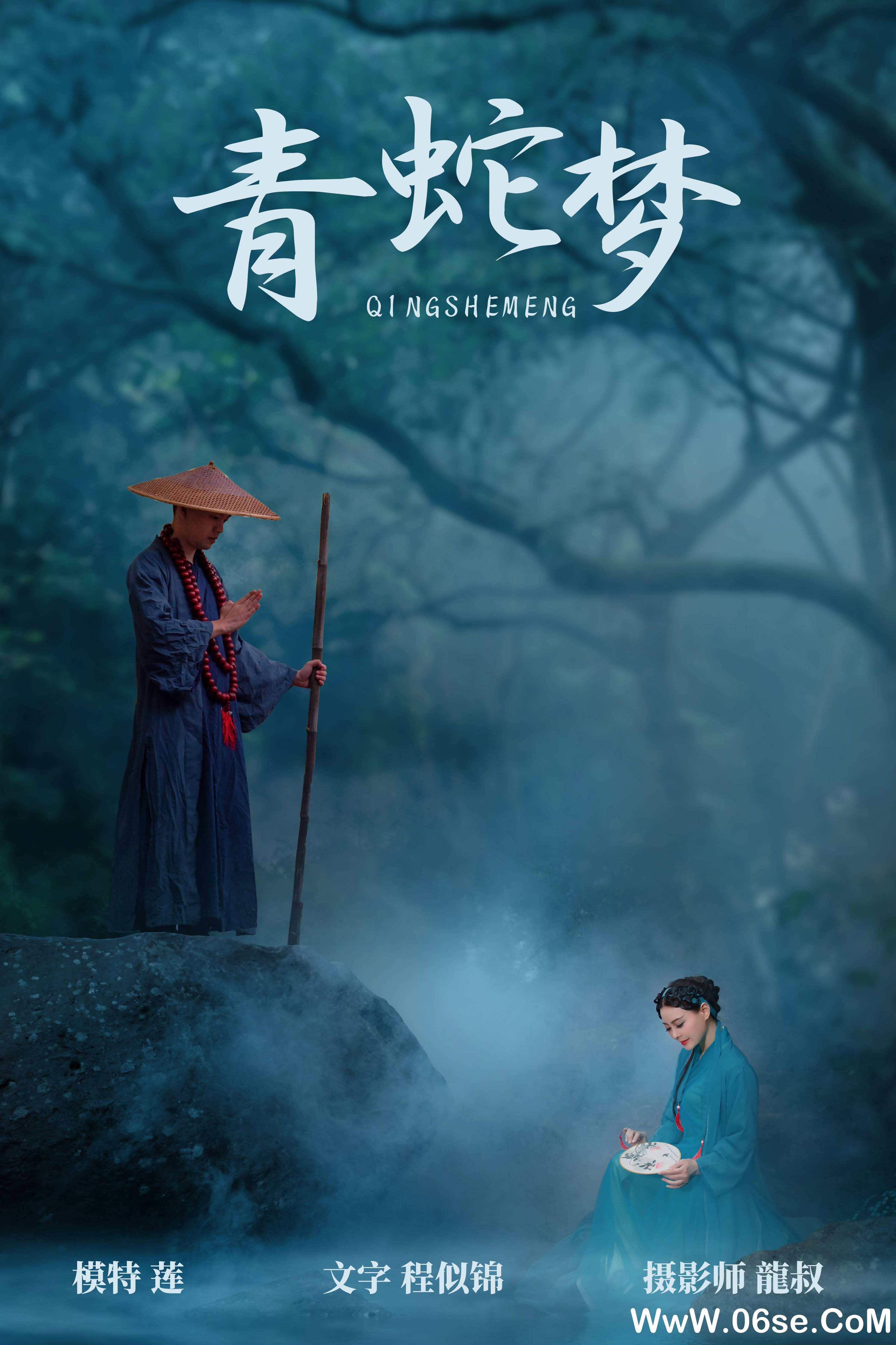 [YITUYU艺图语]2021.08.06 青蛇梦 莲[29+1P／149MB]-六色网