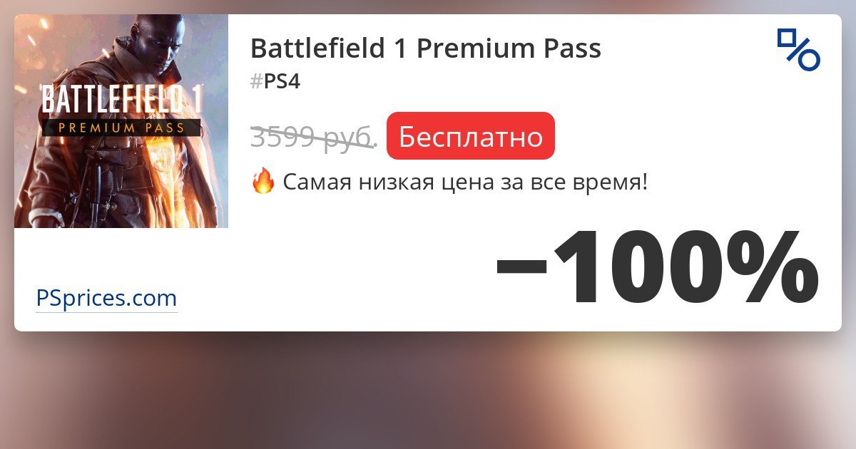 Battlefield 1 Premium Pass. Коды погашения для бателфилд 1. Скидка на Battlefield 1 в PS Store. Код скидки на ps4 1 января 2021.