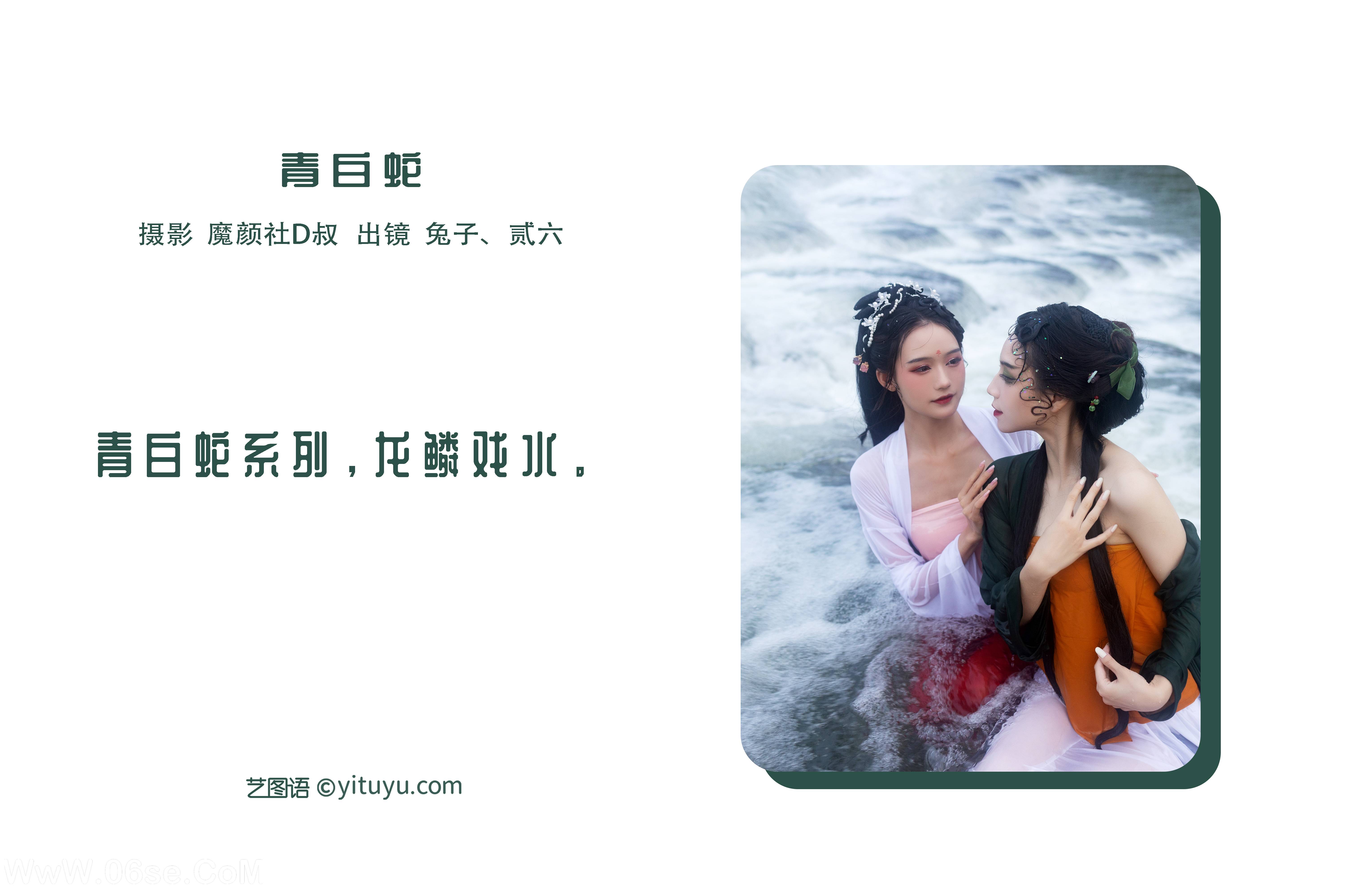 图片[2]-[YITUYU艺图语]2022.06.24 青白蛇 兔子Zzz不吃胡萝卜[26P-278.9M]-六色网