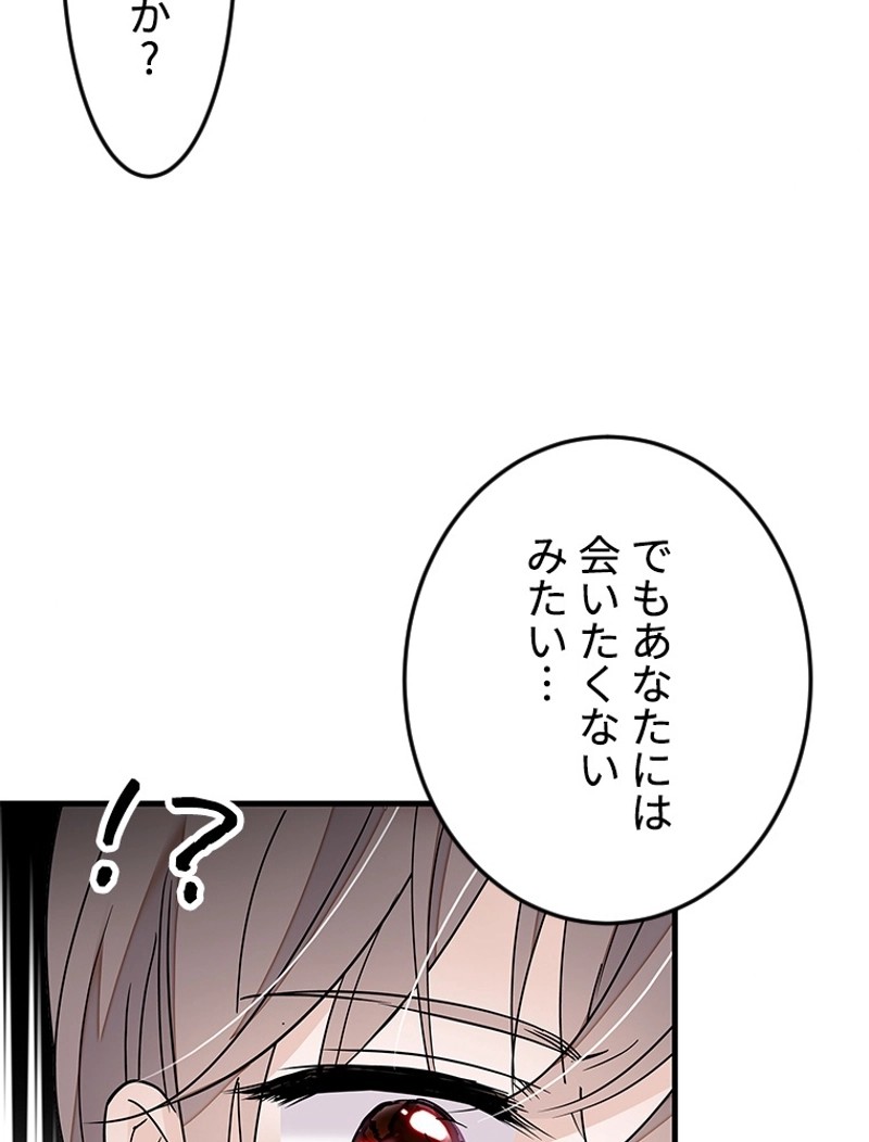 この嘘は致し方ないでしょう？ 第24話 - 51