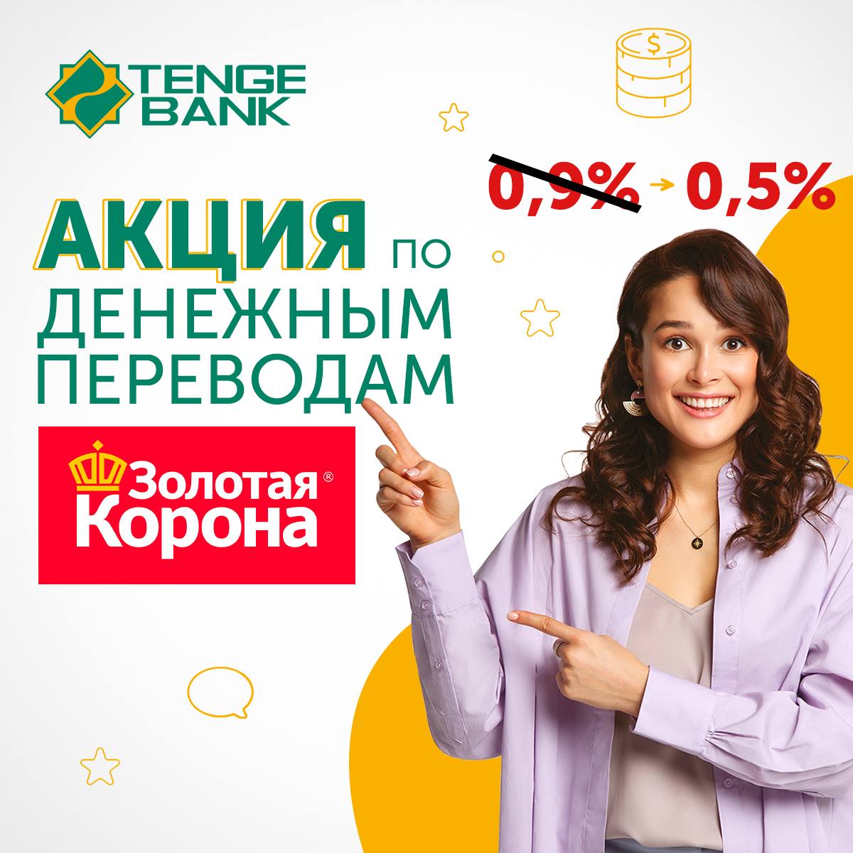 Tenge Bank – Telegram