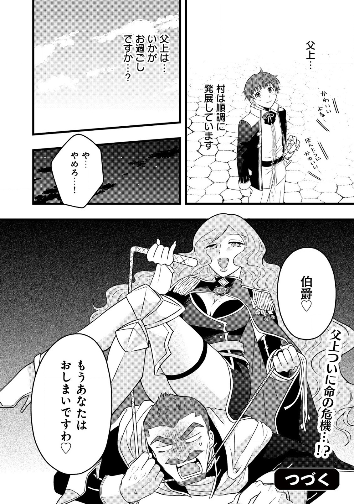 最強ギフトで領地経営スローライフ 第14話 - 24