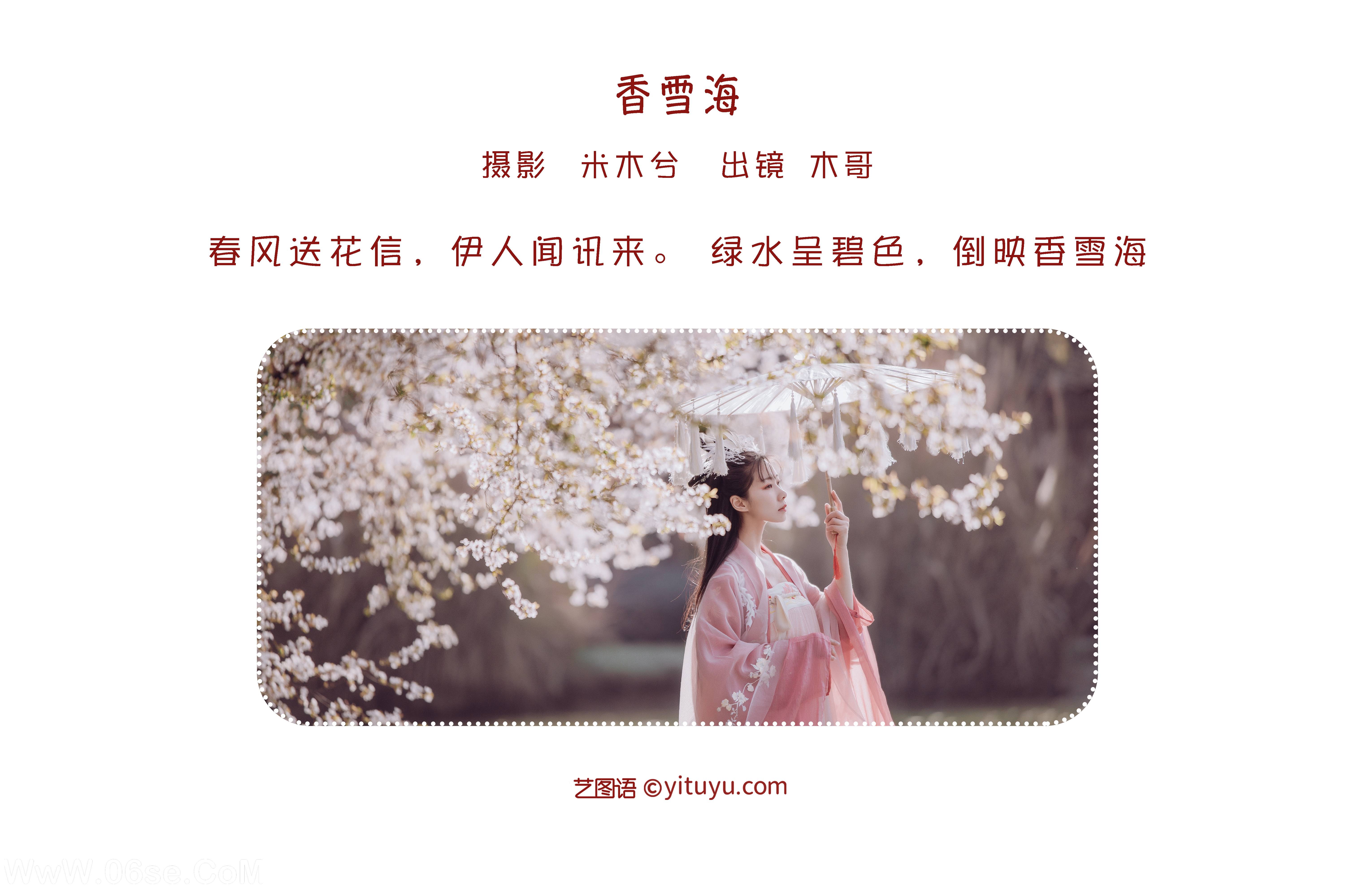 图片[2]-[YITUYU艺图语]2022.05.26 香雪海 木景抒[25P-438.11MB]-六色网
