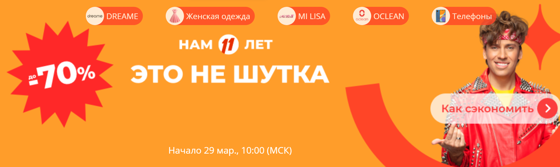 Распродажа на алиэкспресс реклама. АЛИЭКСПРЕСС день рождения. Скидки на АЛИЭКСПРЕСС 11.11 2021. Реклама АЛИЭКСПРЕСС В 2021 году в ноябре. 11.11 Распродажа.