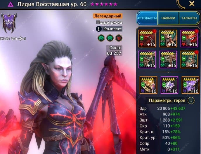 Raid Shadow Legends Лидия. Лидия Восставшая Raid. Raid Shadow Legends Анкил. Raid Shadow Legends Восставший.