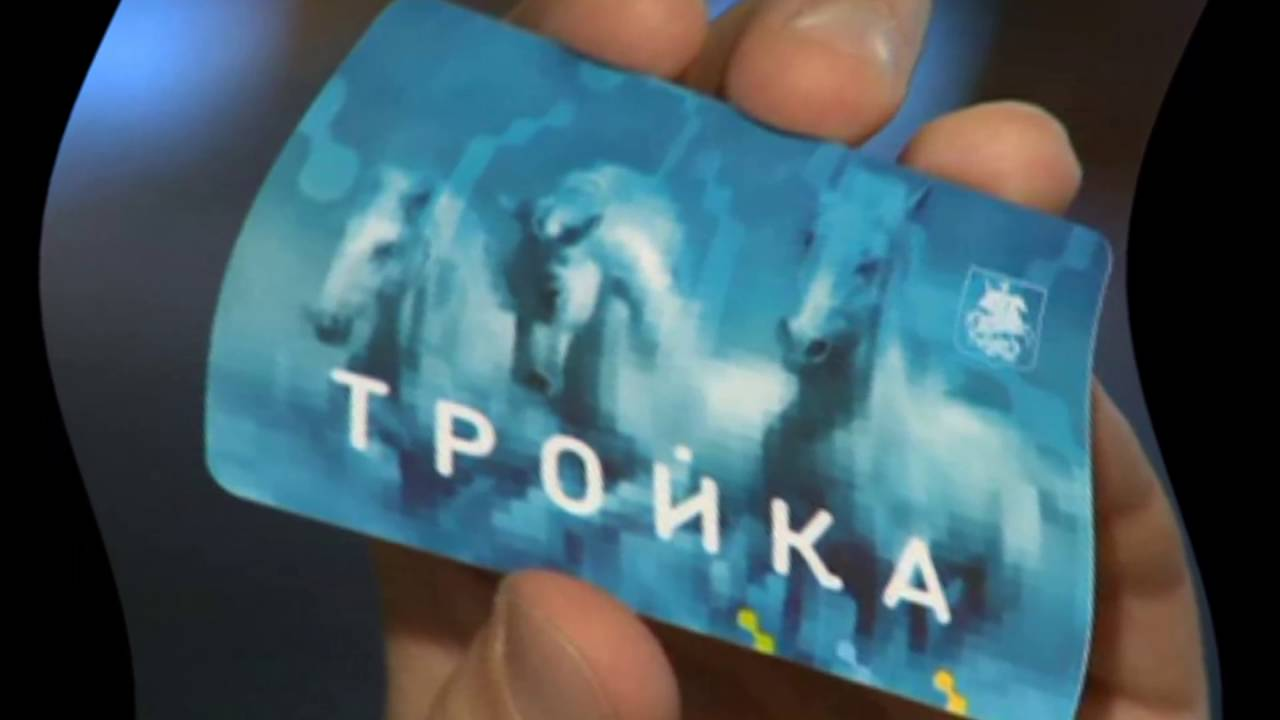 Карта тройка остаток. Карта тройка. Реклама карты тройка. Держатель для карты тройка. Проверить баланс карты тройка.