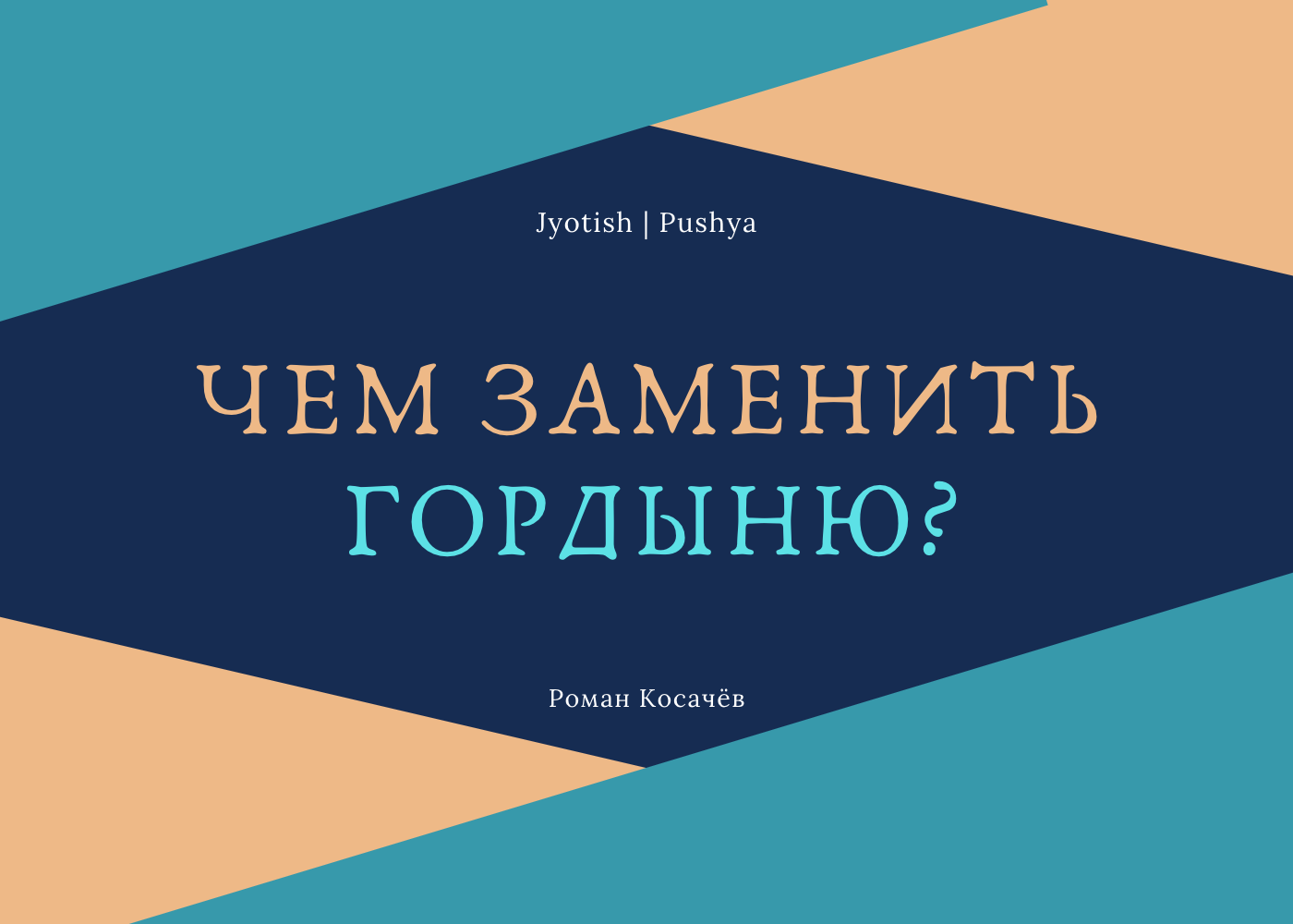 Чем заменить гордыню? – Telegraph