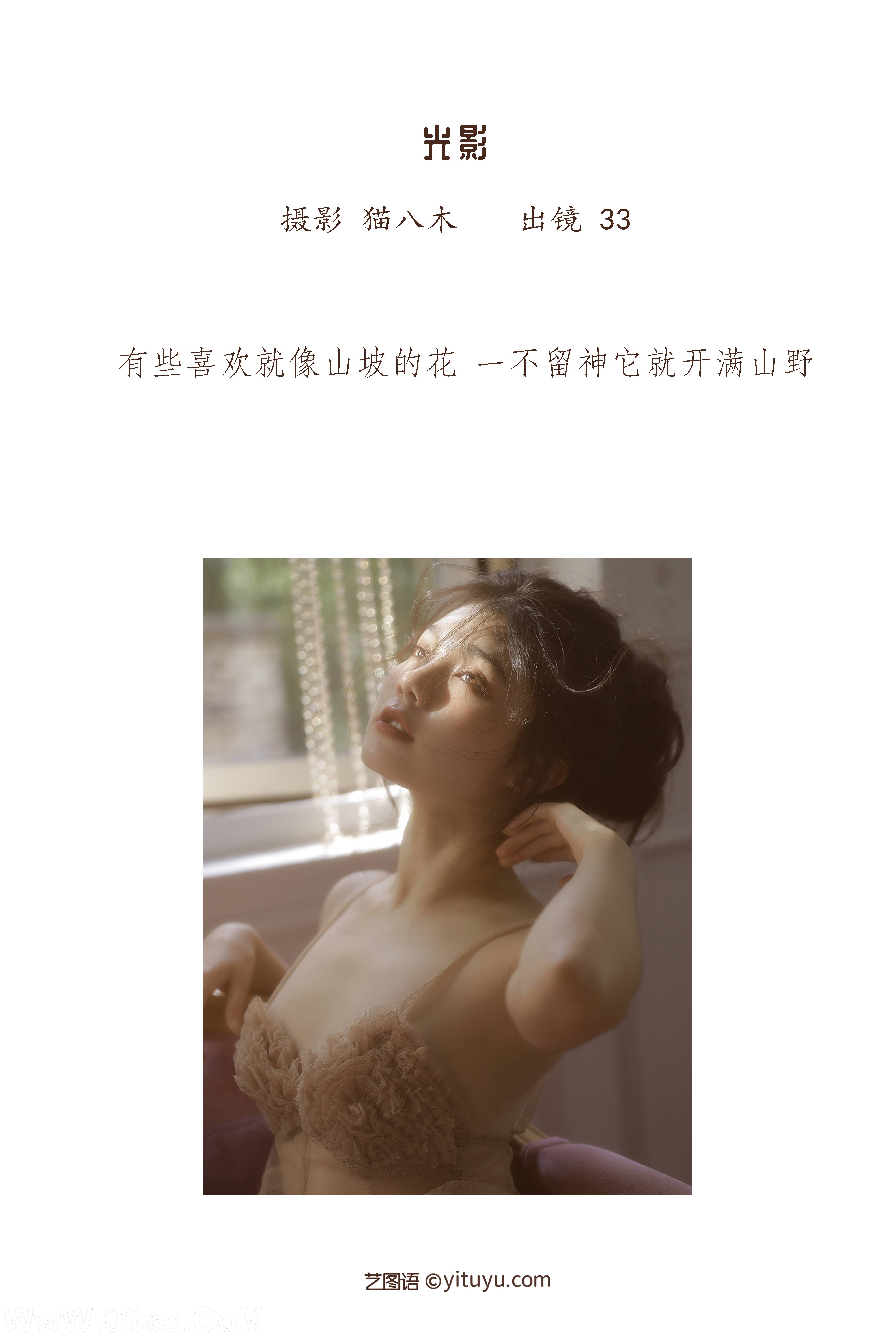 图片[2]-[YITUYU艺图语]2022.12.14 光影 33[23+1P／283MB]-六色网