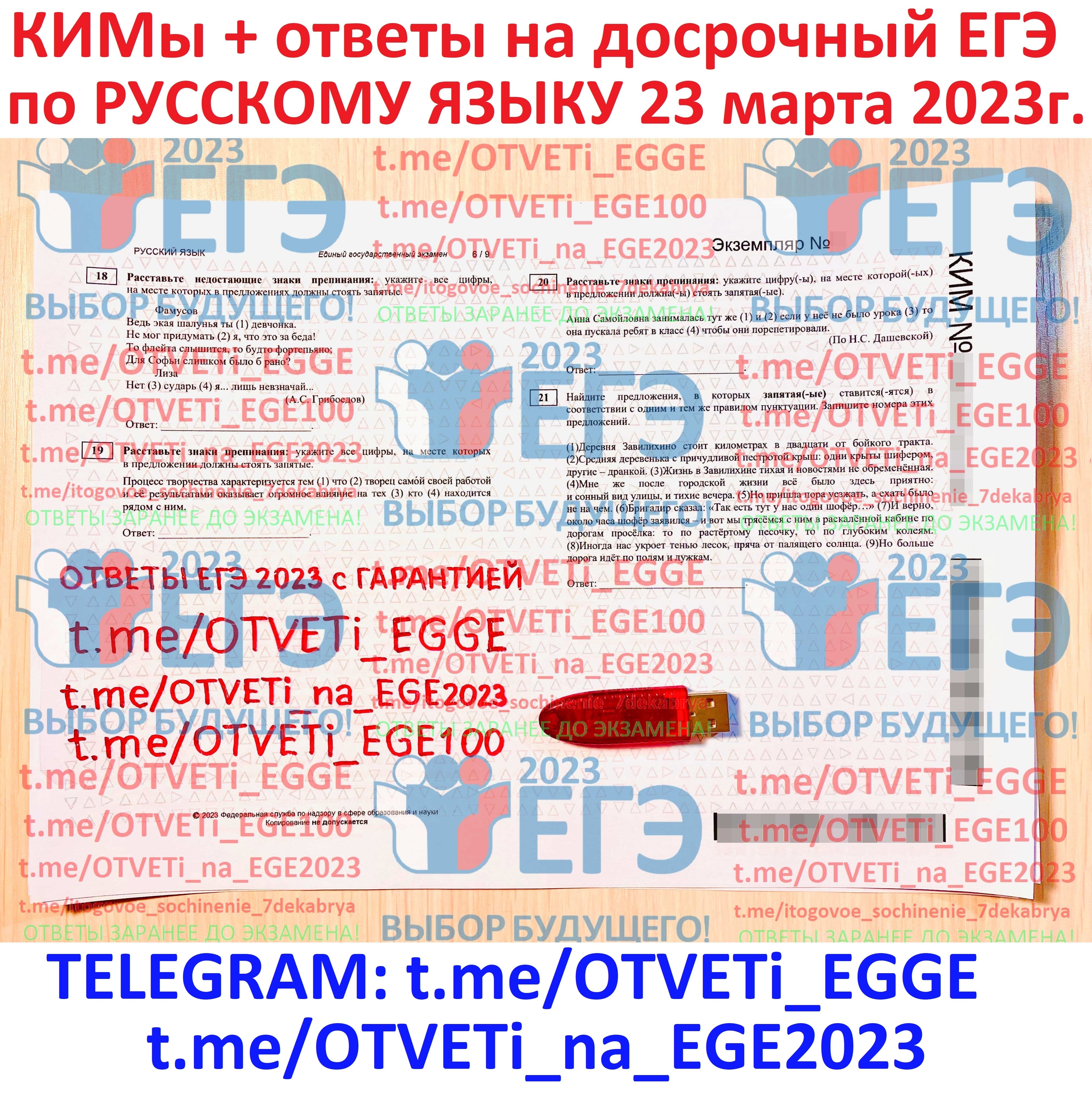 Ответы егэ русский телеграмм фото 99