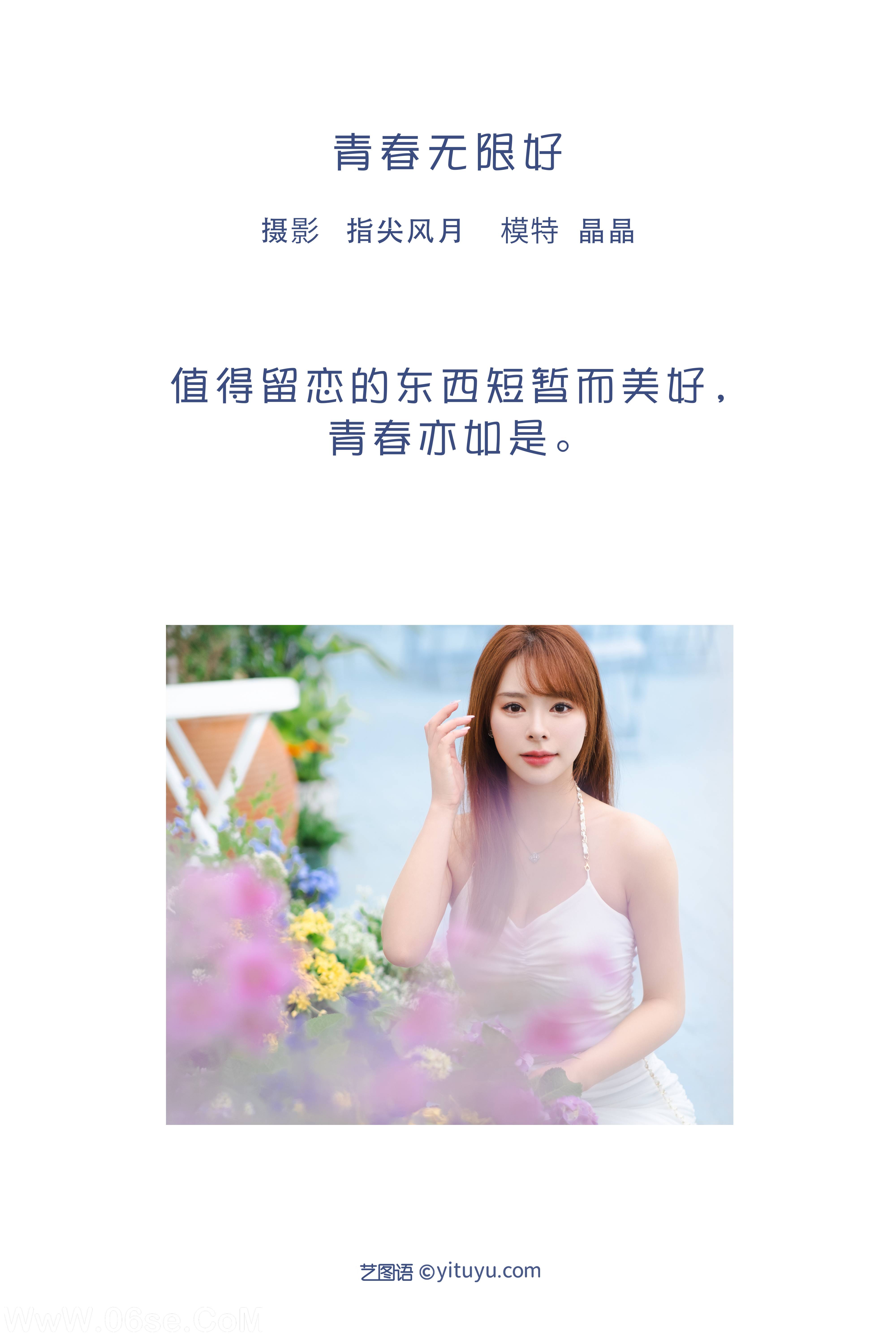 图片[2]-[YITUYU艺图语]2022.08.04 青春无限好 晶晶[41+1P／299MB]-六色网